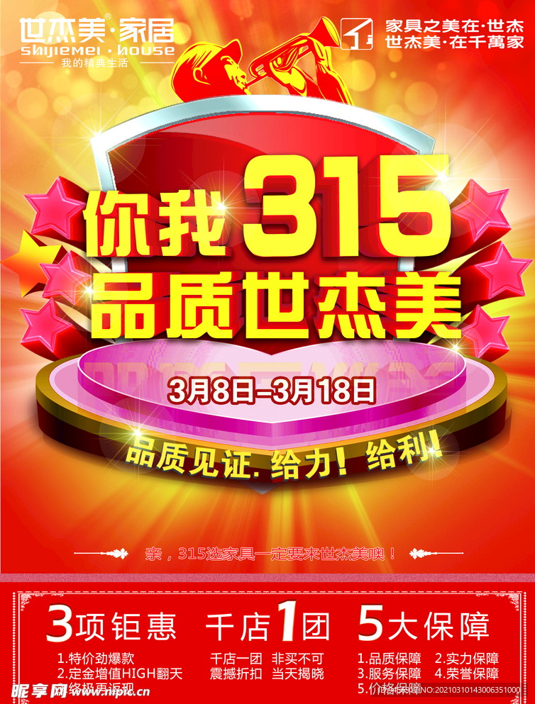 你我315品质
