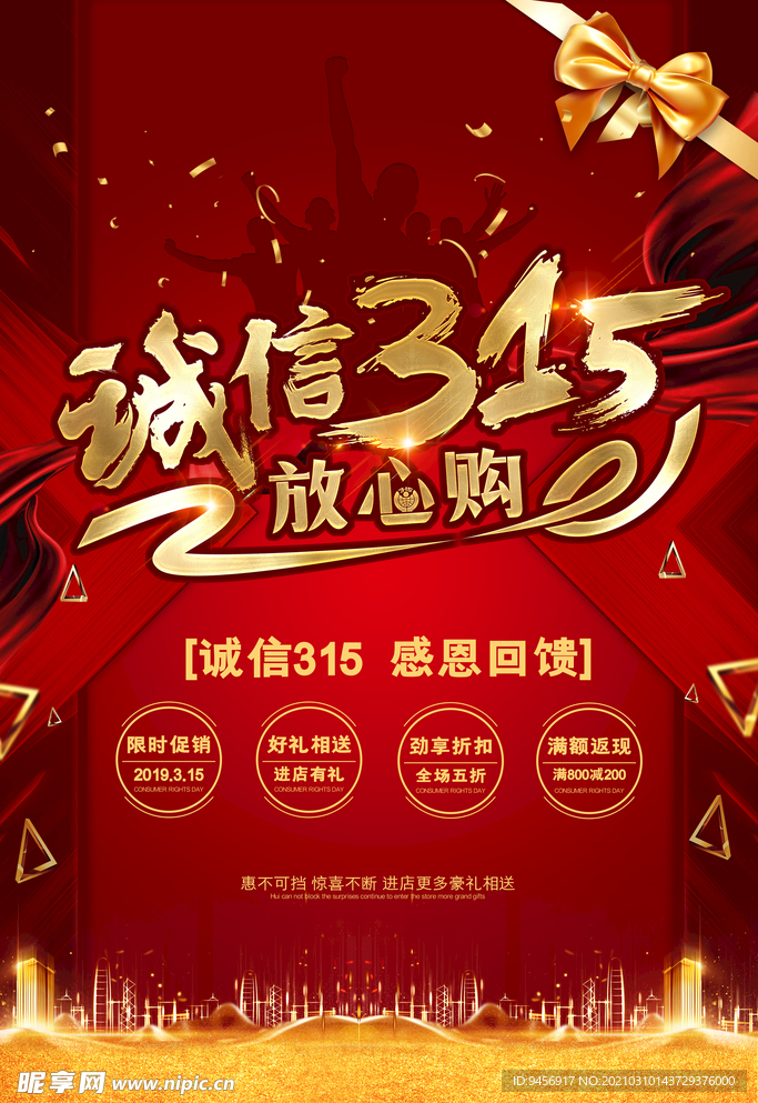 诚信315放心购