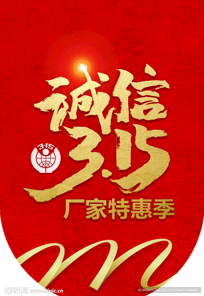 诚信315吊旗设计
