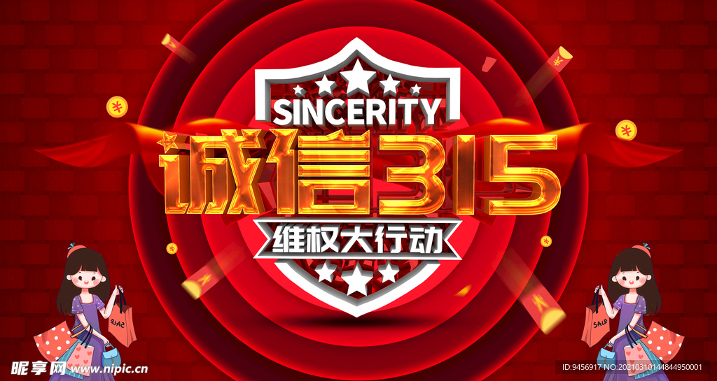 诚信315海报