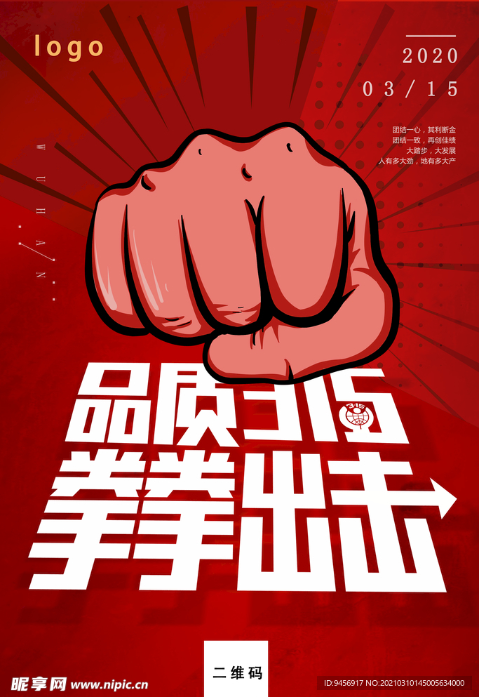 品质315拳拳出击