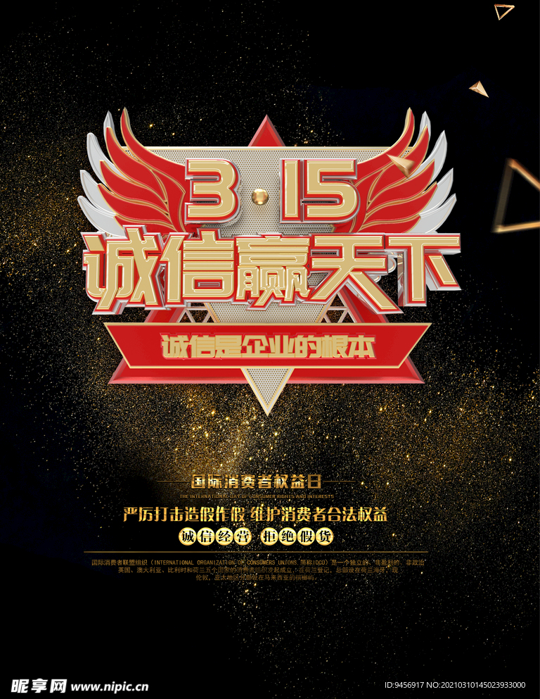 315诚信赢天下