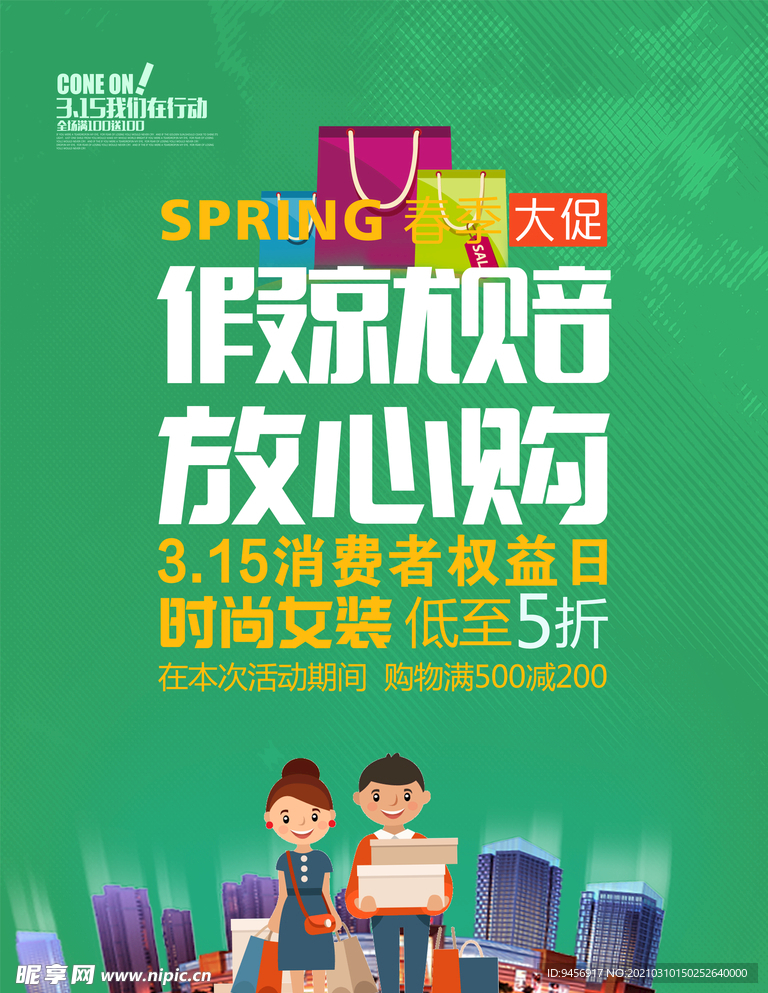 315假就赔放心购