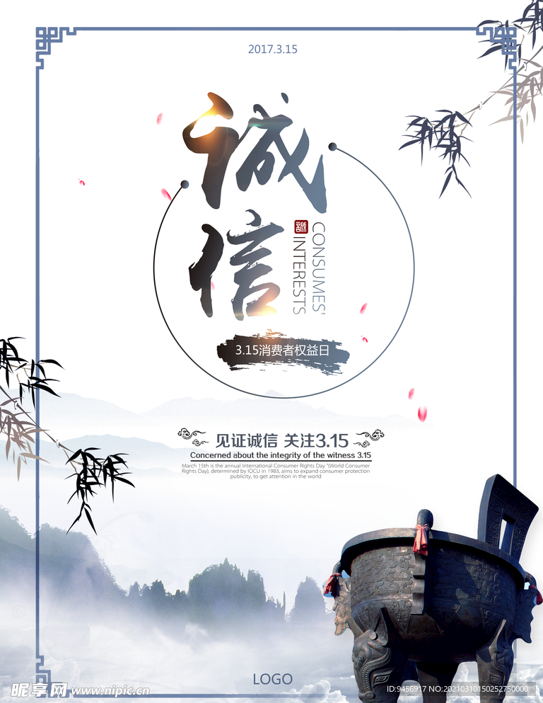 诚信315海报