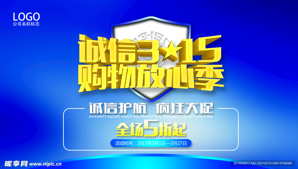 诚信315购物季