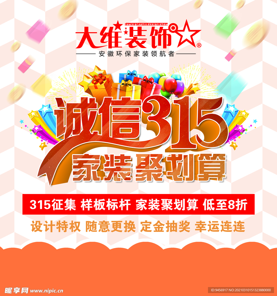 诚信315海报