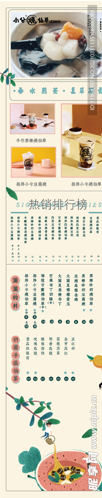 奶茶广告