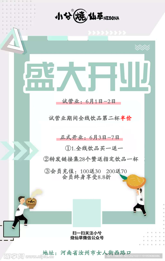 盛大开业海报