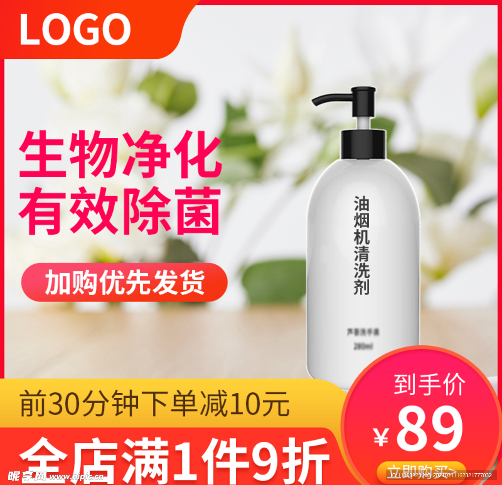 淘宝活动红色主图 清洁剂主图