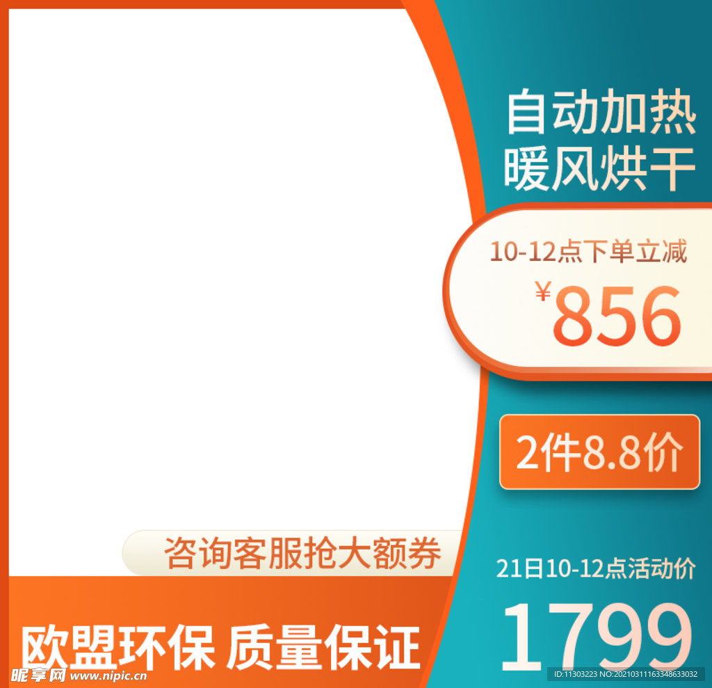 淘宝活动主图 家装大促主图