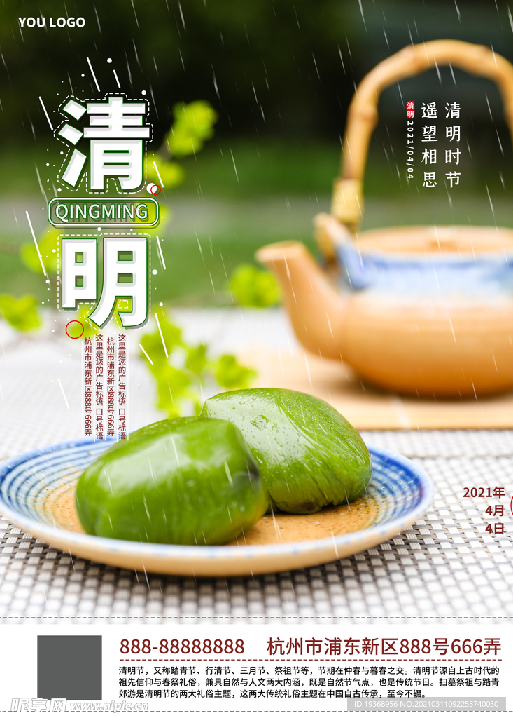 清明节海报