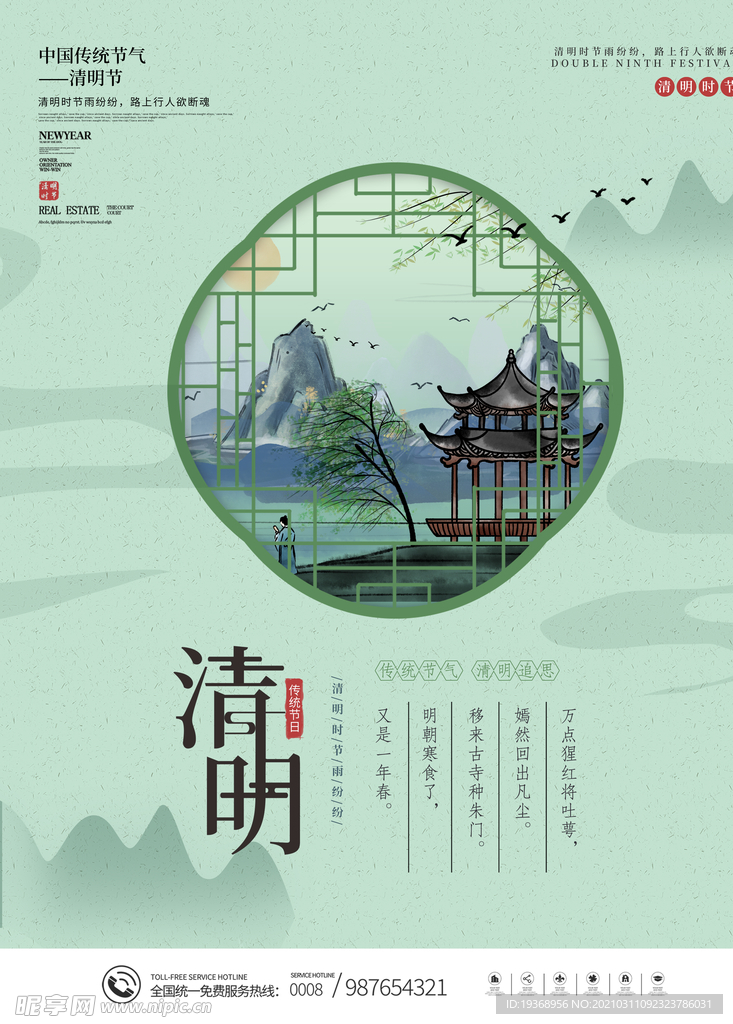 清明节海报