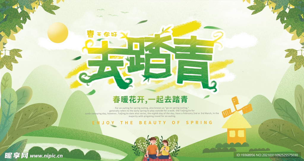 清明节展板