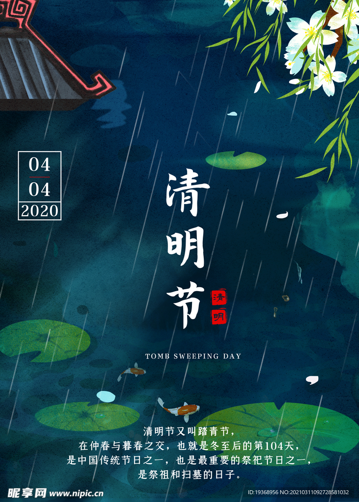清明节海报