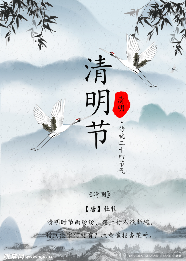 清明节海报