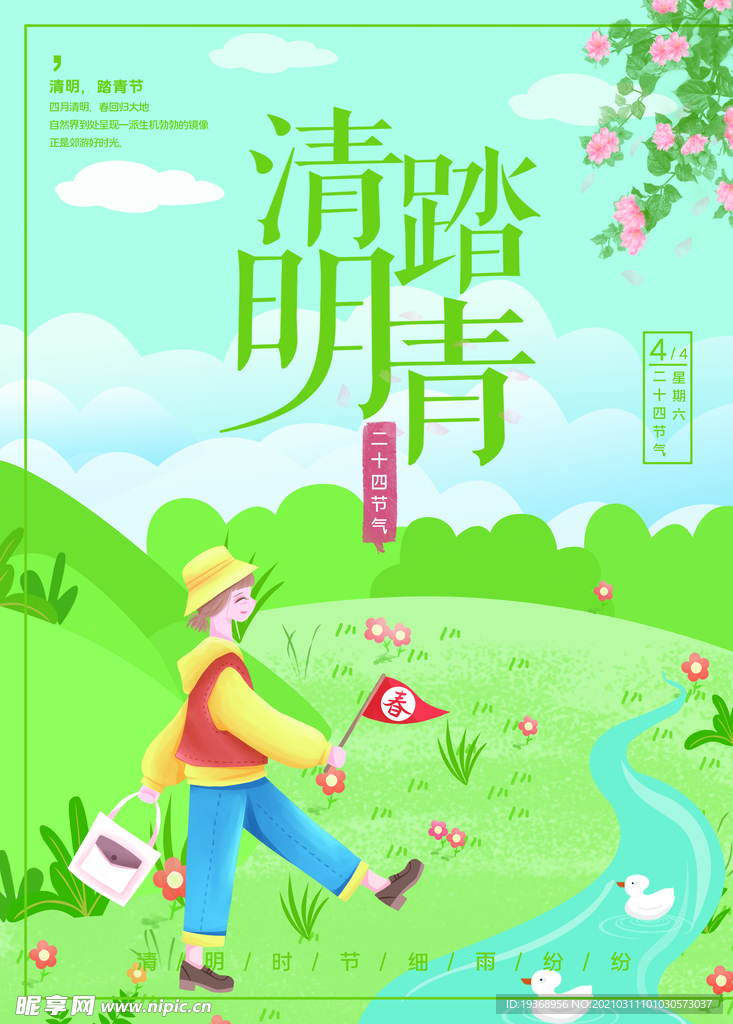 清明节海报