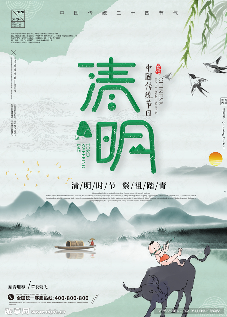 清明节海报