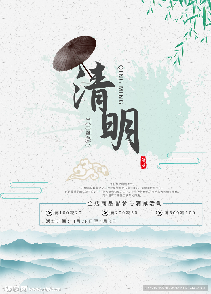 清明节海报