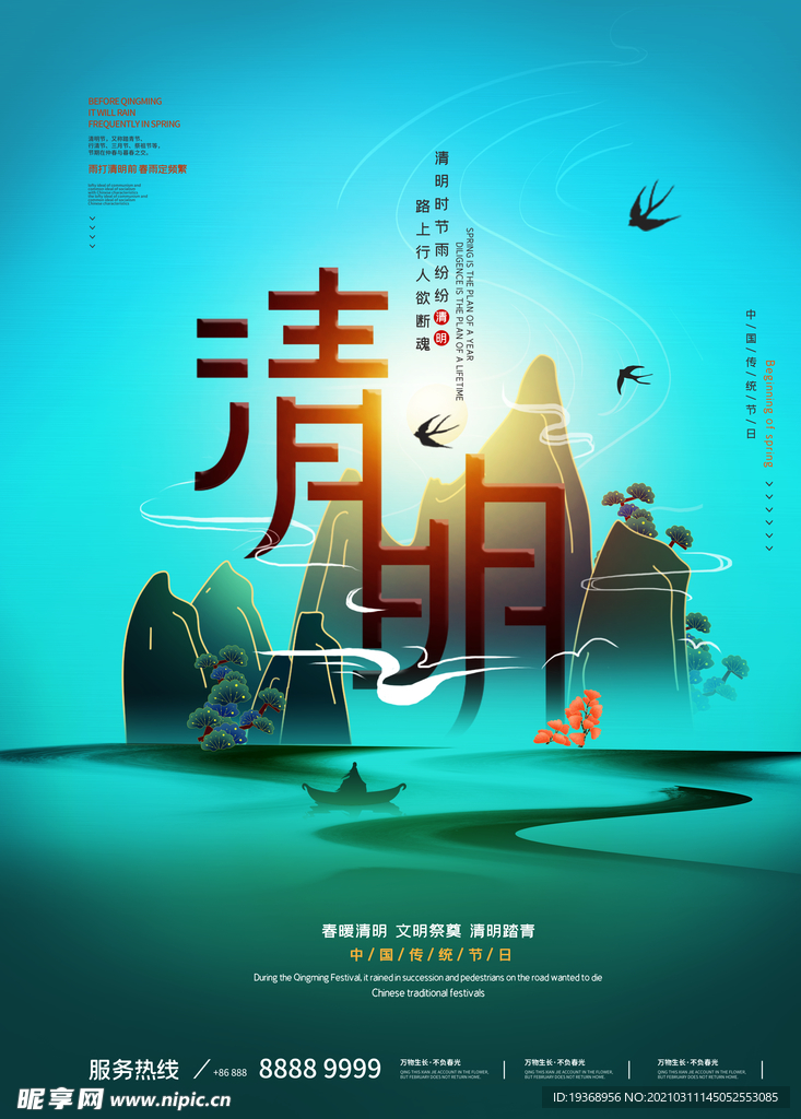 清明节海报