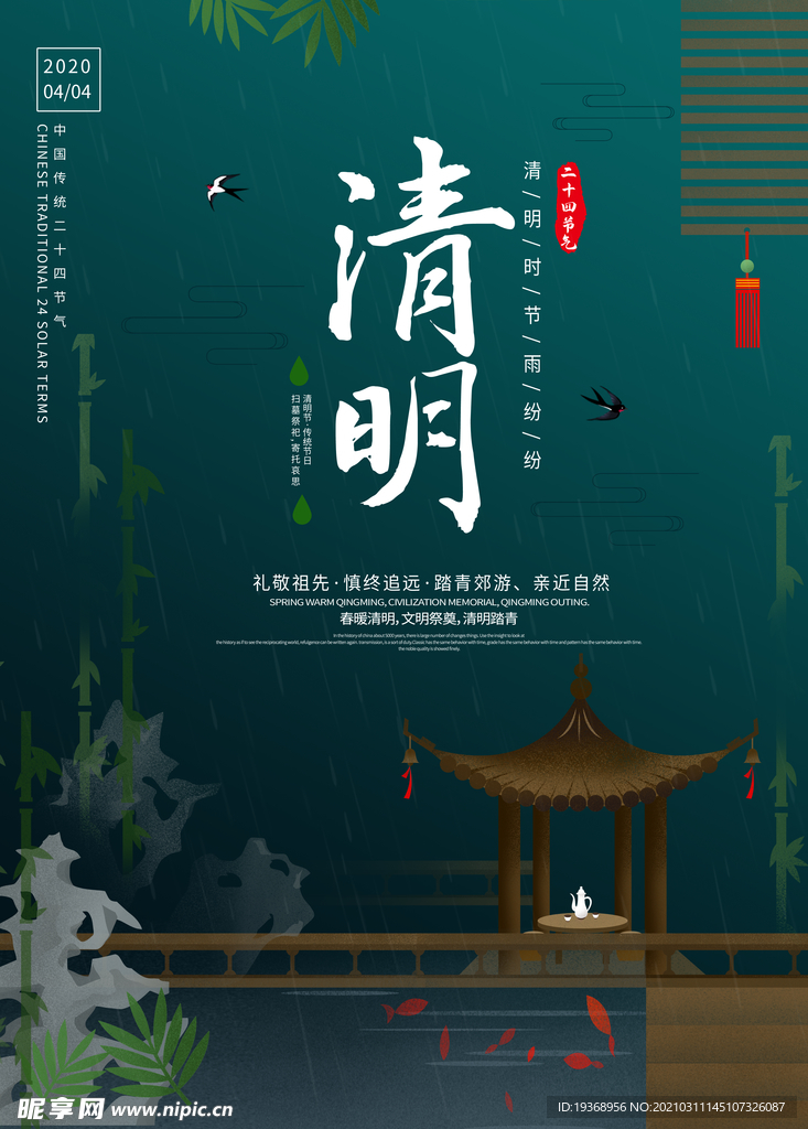 清明节海报