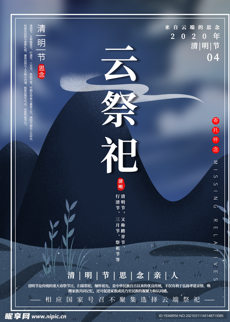 清明节海报