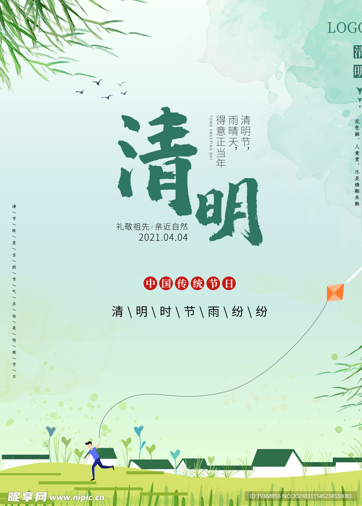 清明节海报