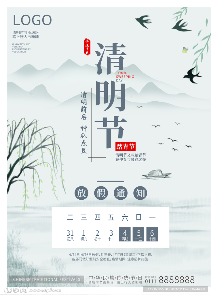 清明节海报