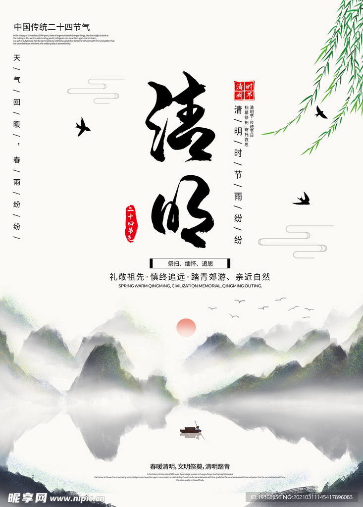 清明节海报