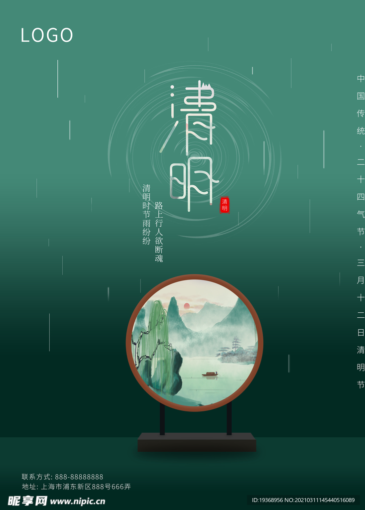 清明节海报