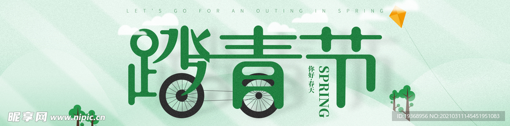 清明节海报