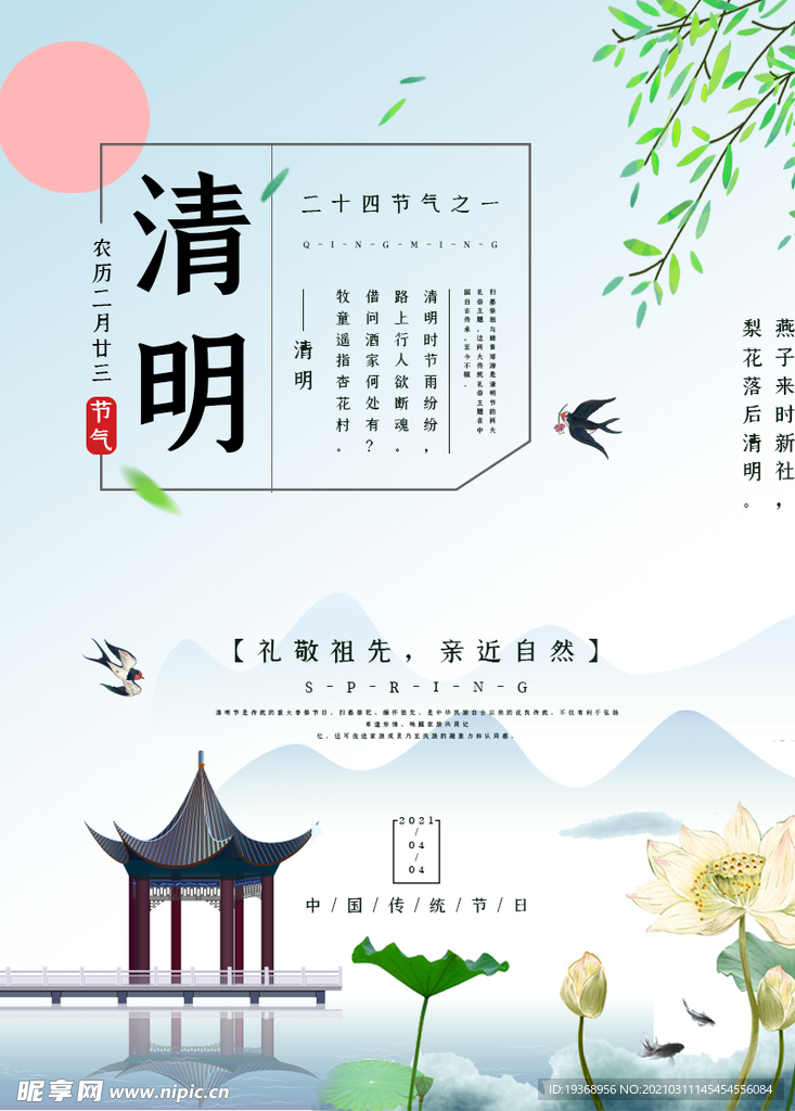 清明节海报