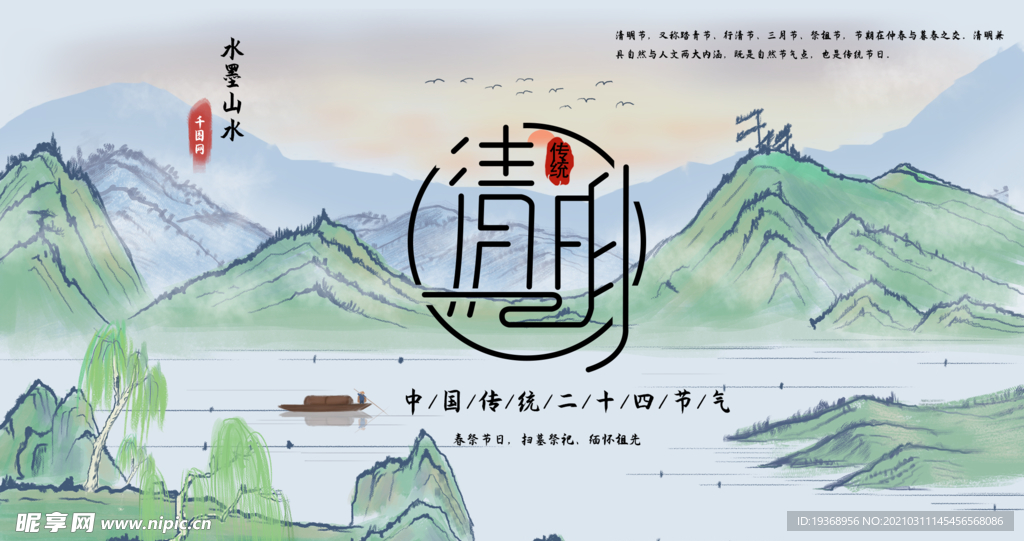 清明节海报