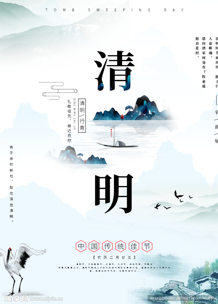 清明节海报