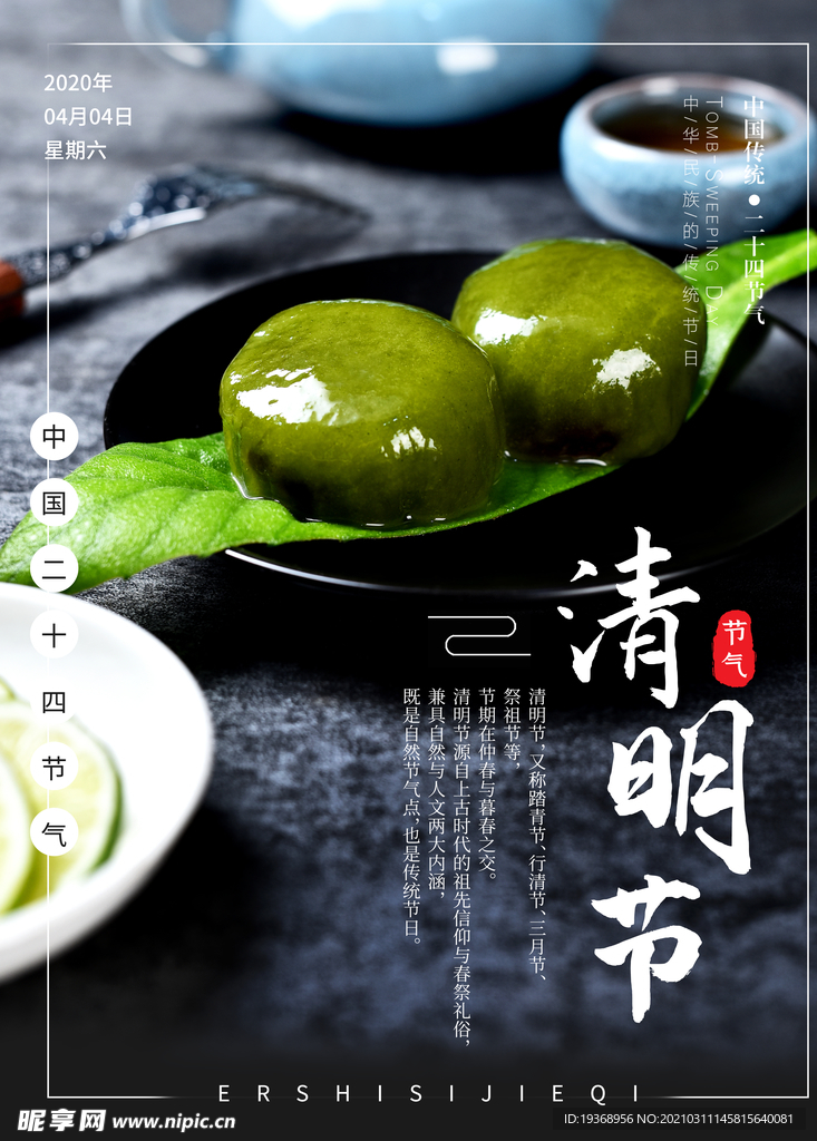 清明节海报