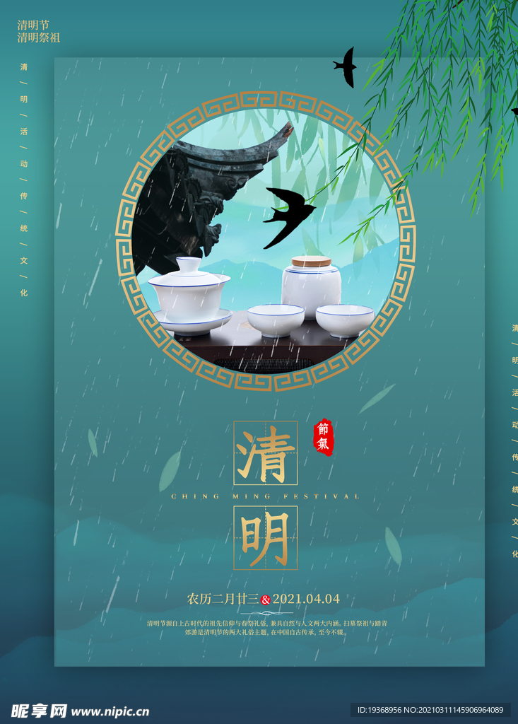 清明节海报