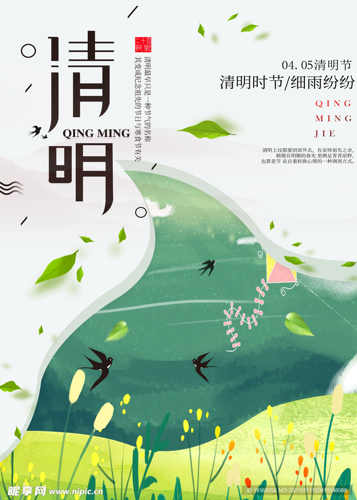 清明节海报