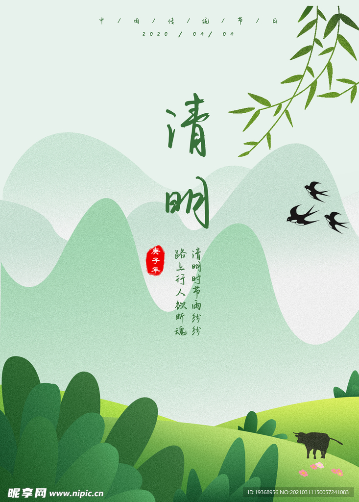 清明节海报
