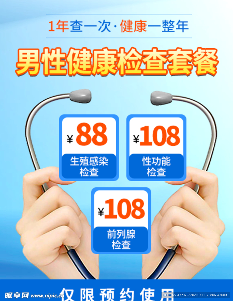 男科检查