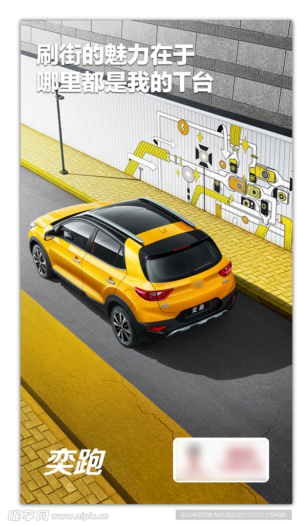 汽车海报 汽车宣传