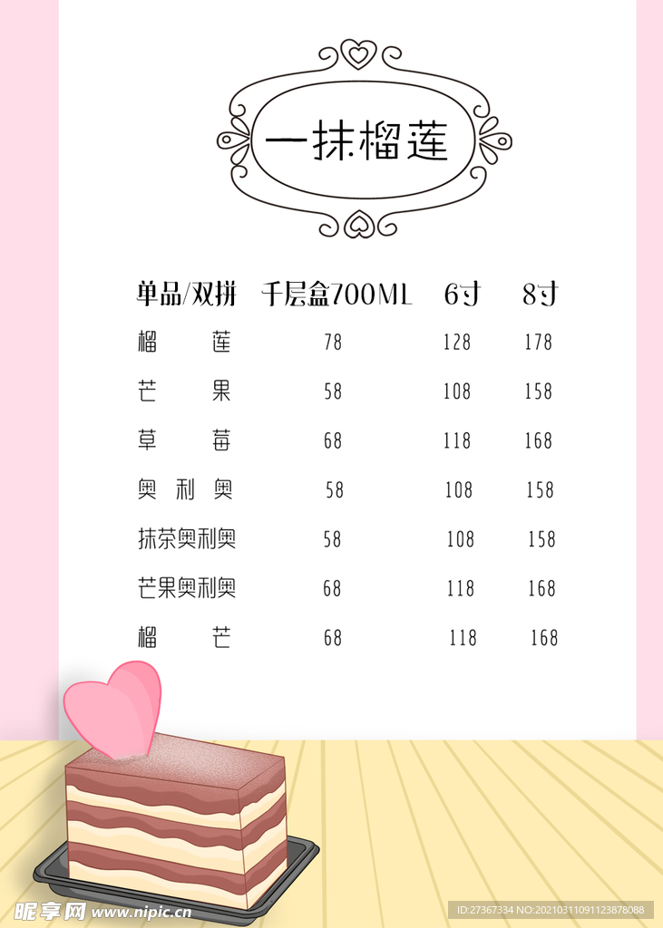 蛋糕价目表