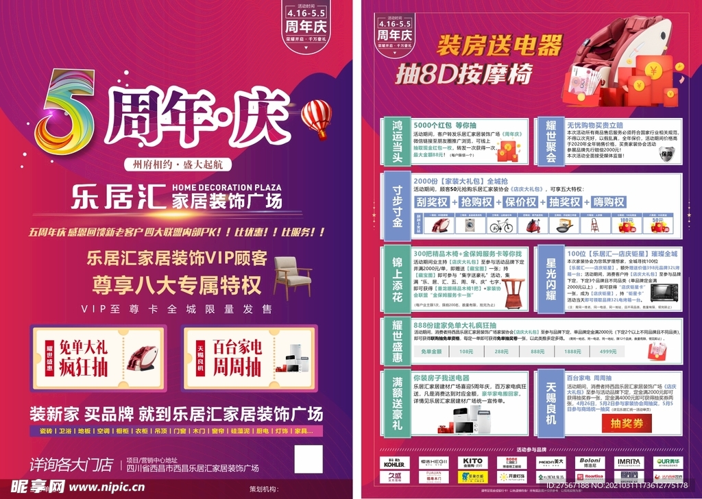 5周年庆家居建材单页