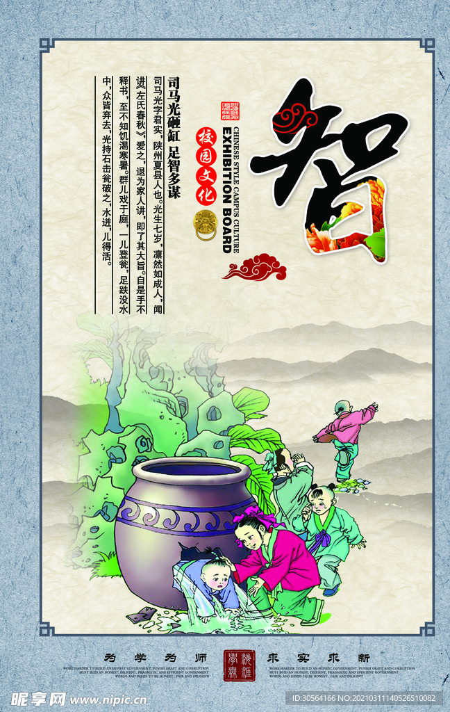 足智多谋校园文化标语海报素材