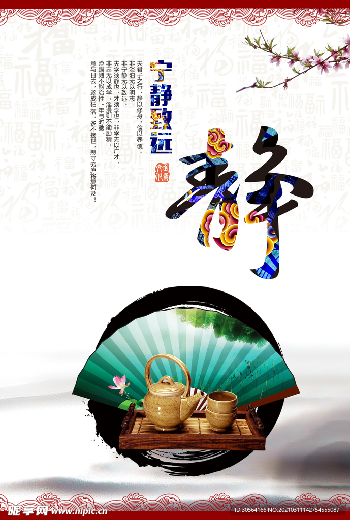 宁静致远校园文化标语海报素材