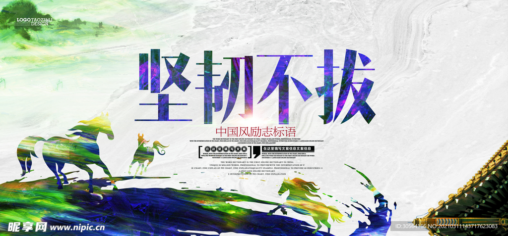 坚韧不拔校园文化标语海报素材