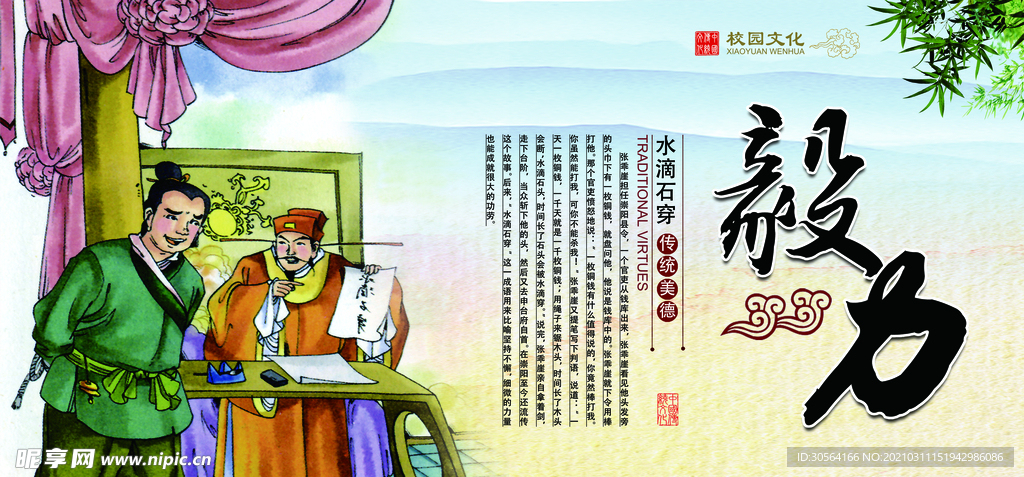 毅力校园文化标语宣传海报素材