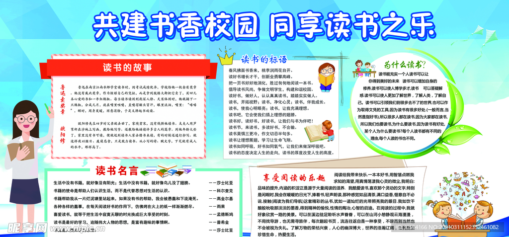 共建书香校园活动宣传海报素材