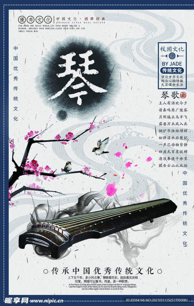 琴棋书画校园文化标语海报素材