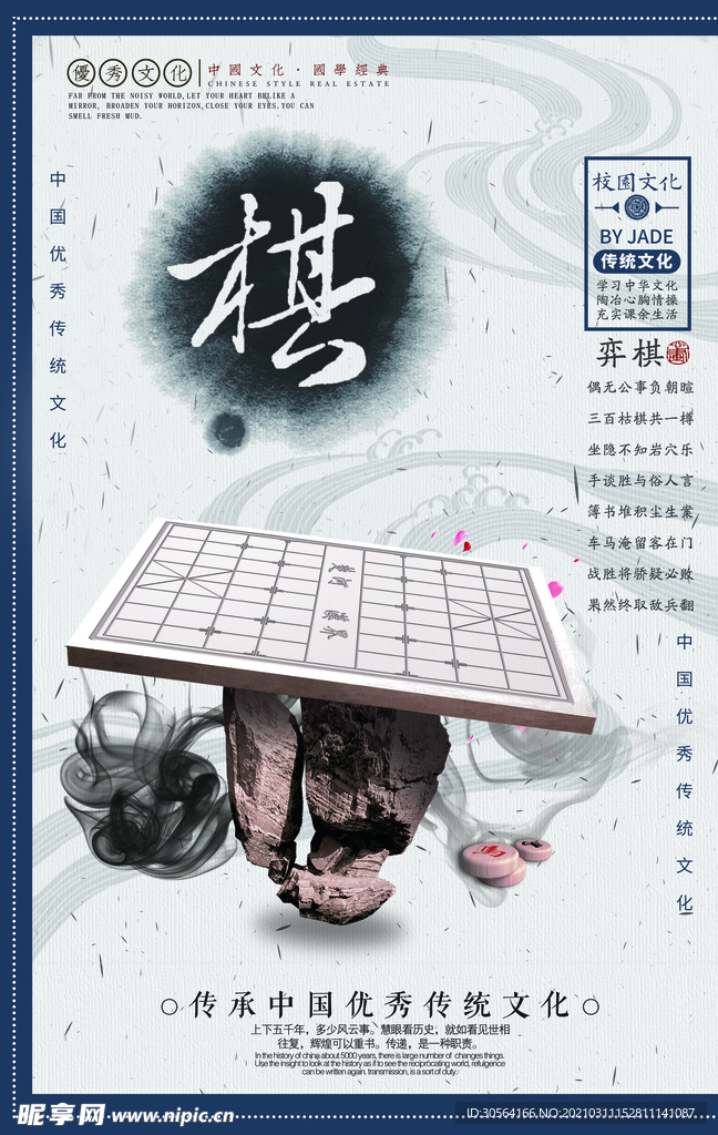 琴棋书画校园文化标语海报素材