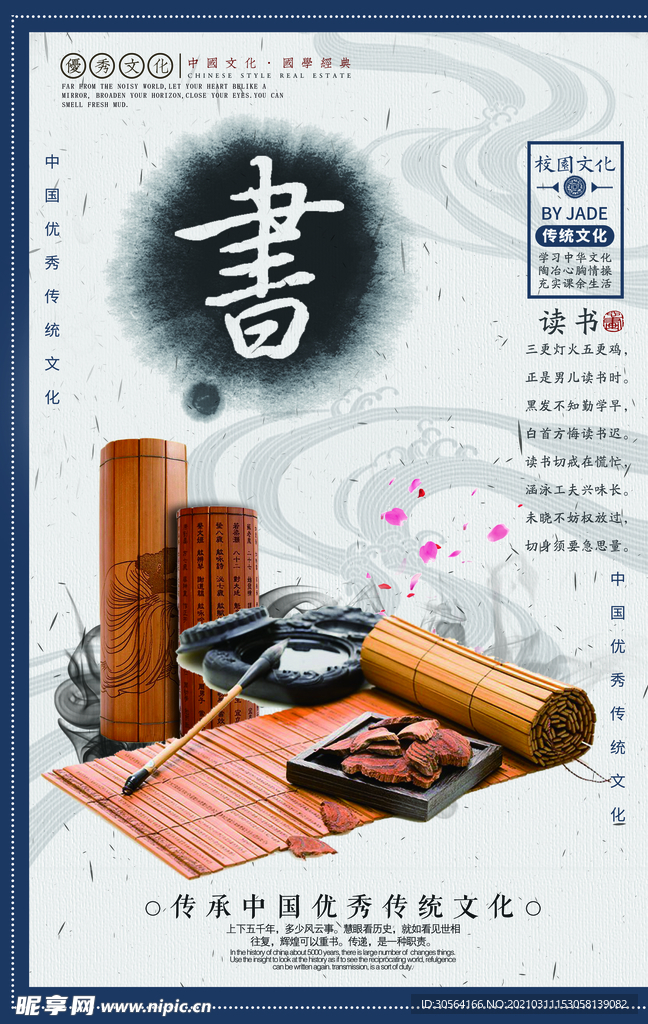 琴棋书画校园文化标语海报素材