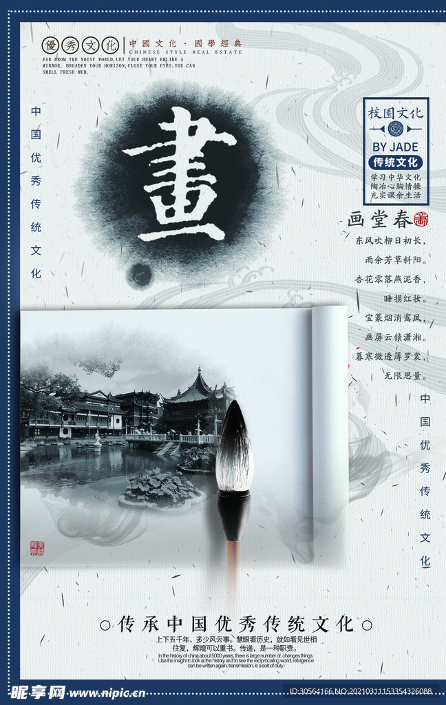 琴棋书画校园文化标语海报素材